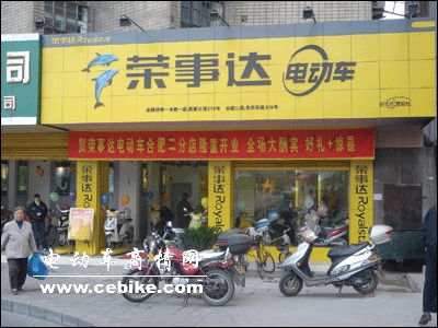 终端市场的先驱－－荣事达电动车合肥直营店