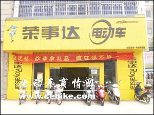 荣事达电动车：聚力铸造品牌价值实现厂商共赢