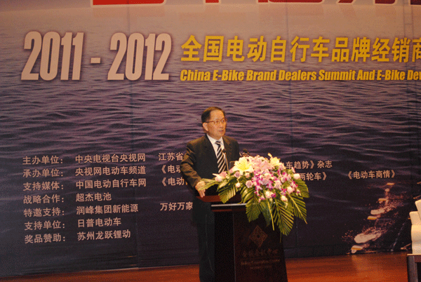 2011-2012全国电动自行车品牌经销商峰会暨行业发展趋势研讨会召开