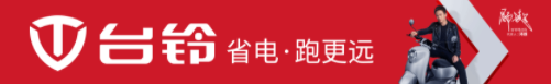 20多个省份！100多座城市！超20种广告形式！台铃户外广告全国刷屏！